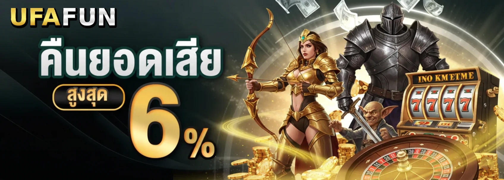 ทางเข้า ufafun