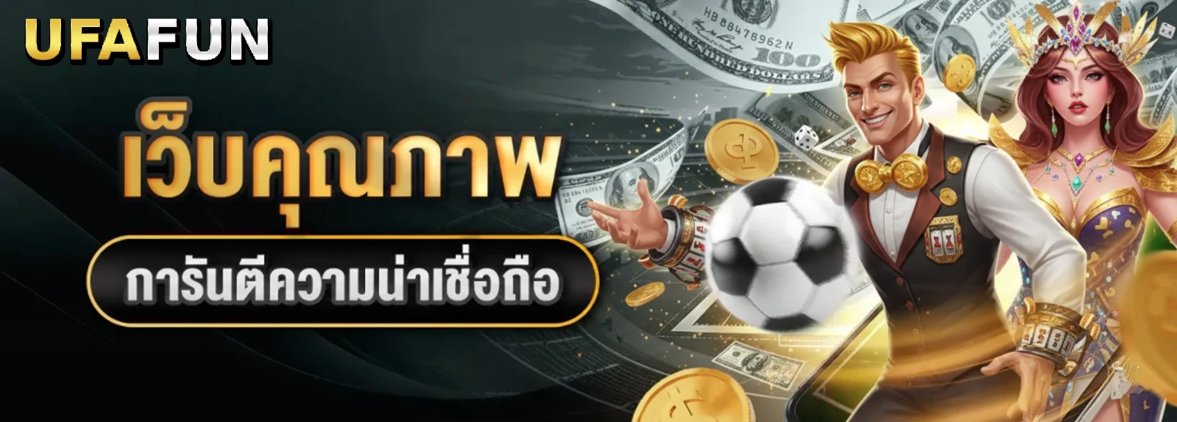 สมัคร ufafun
