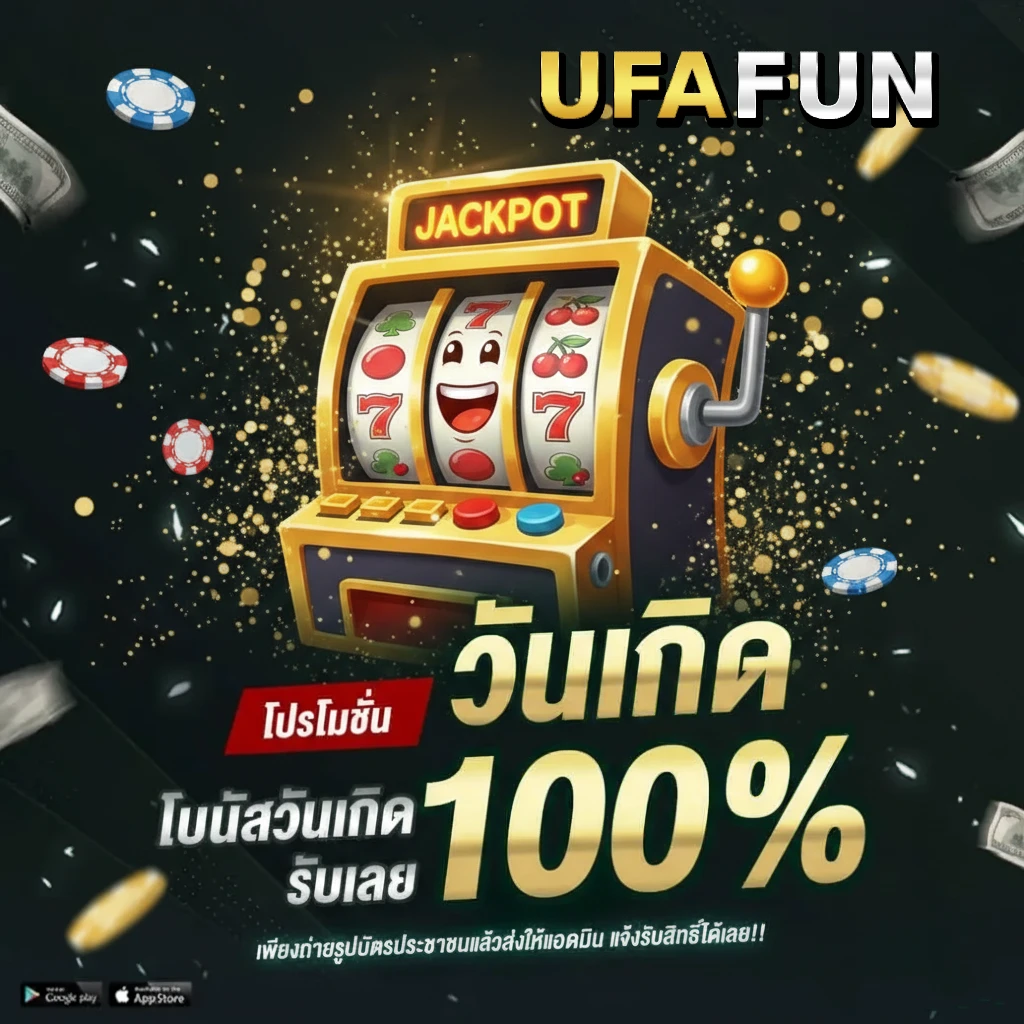 ufafun คาสิโนออนไลน์